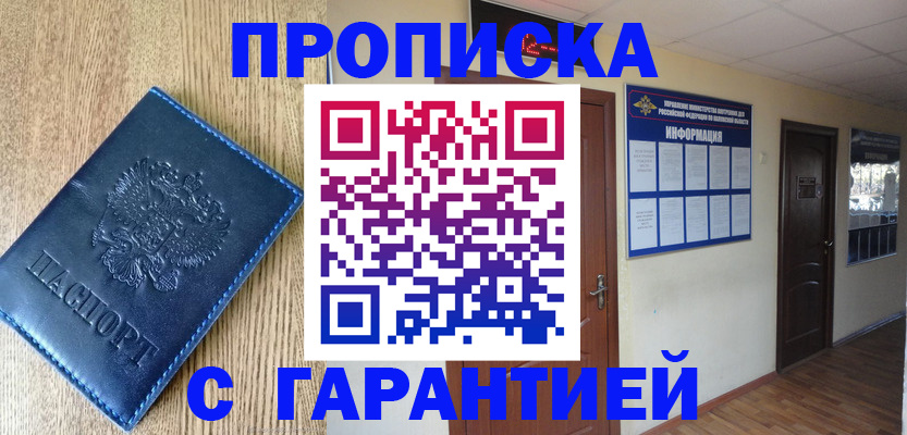 прописка для школы в Мариинске