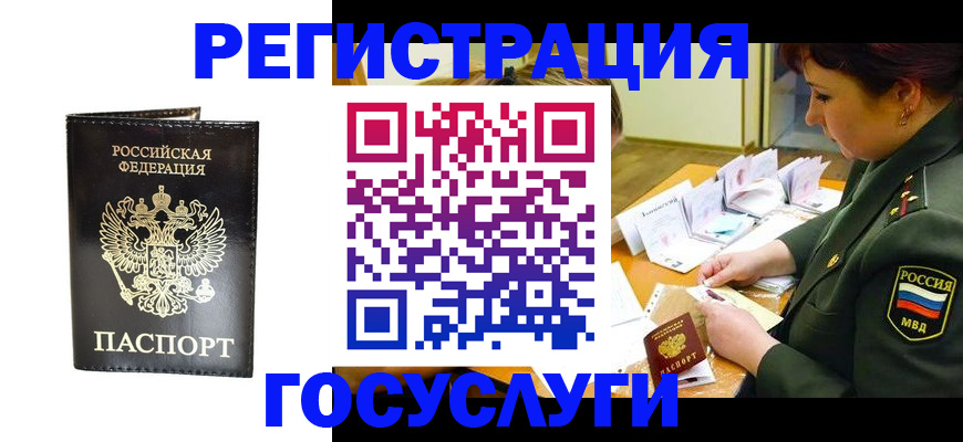прописка для работы в Мариинске