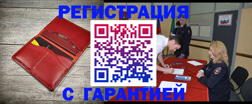временная регистрация законно в Мариинске